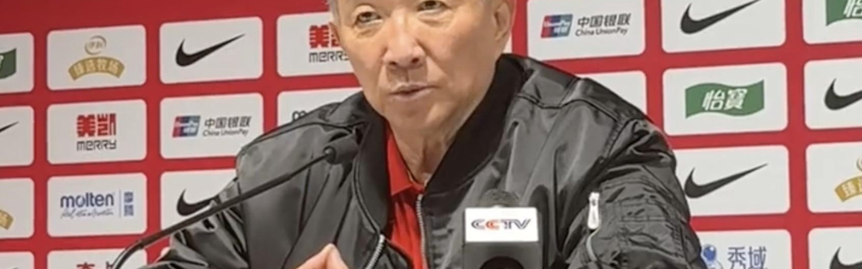 开云中国-宫鲁鸣谈热身赛：我们需要这种高水平比赛，来让队伍适应节奏