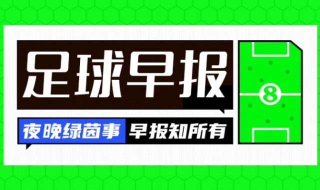 开云中国-早报：重磅！皇马解雇阿隆索，阿韦洛亚接手一队主帅